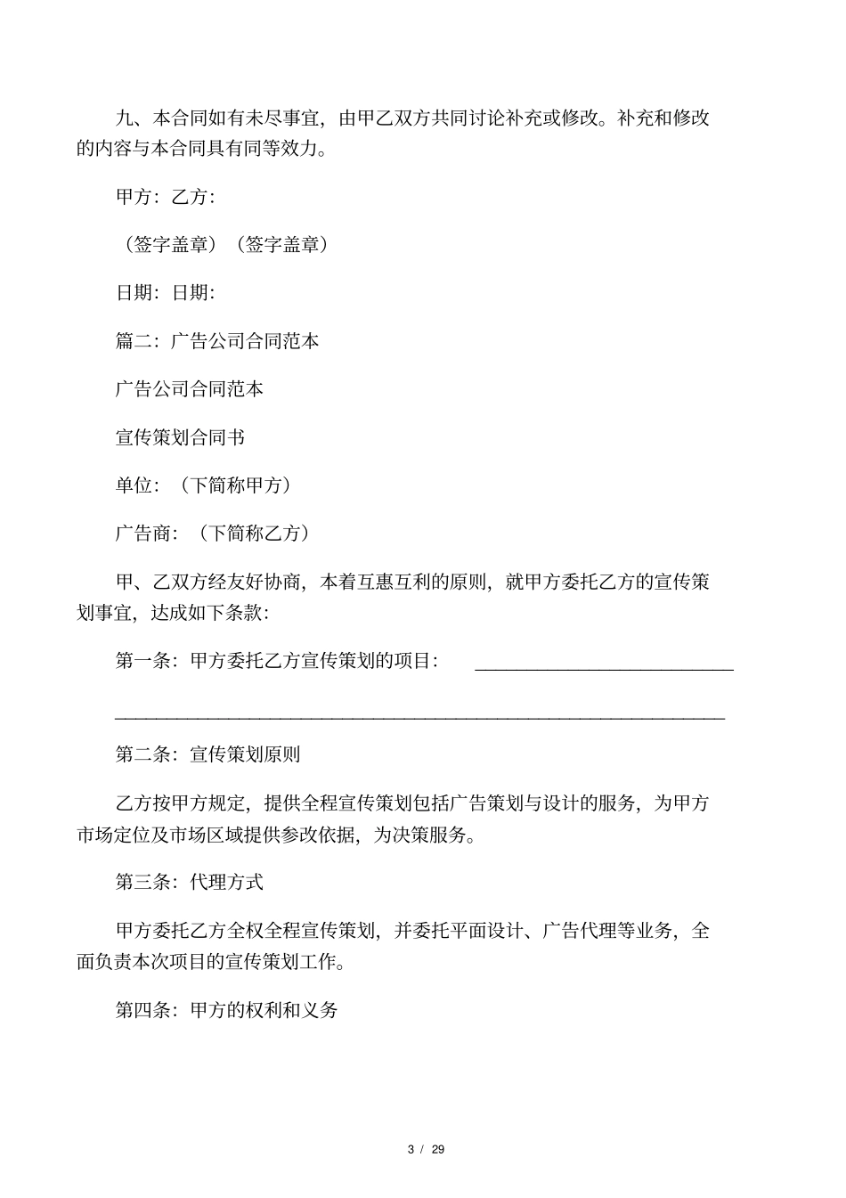 广告公司合同模板_第3页