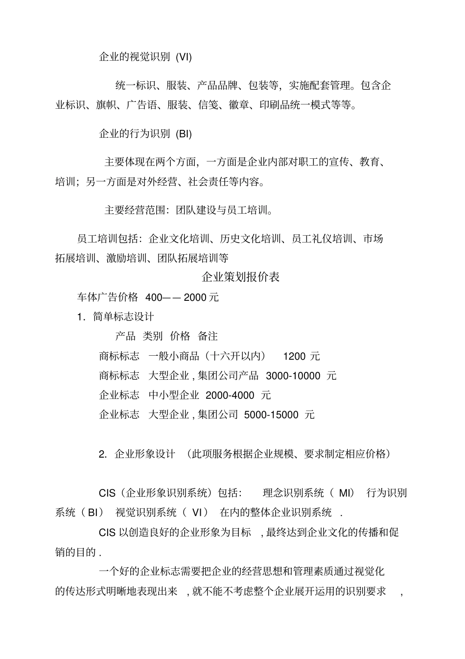 广告公司设计报价表模板_第2页