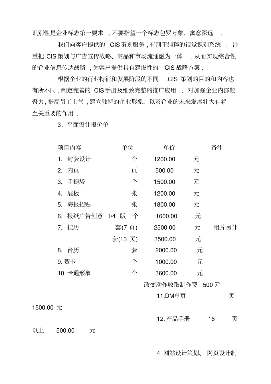 广告公司设计报价表模板_第3页