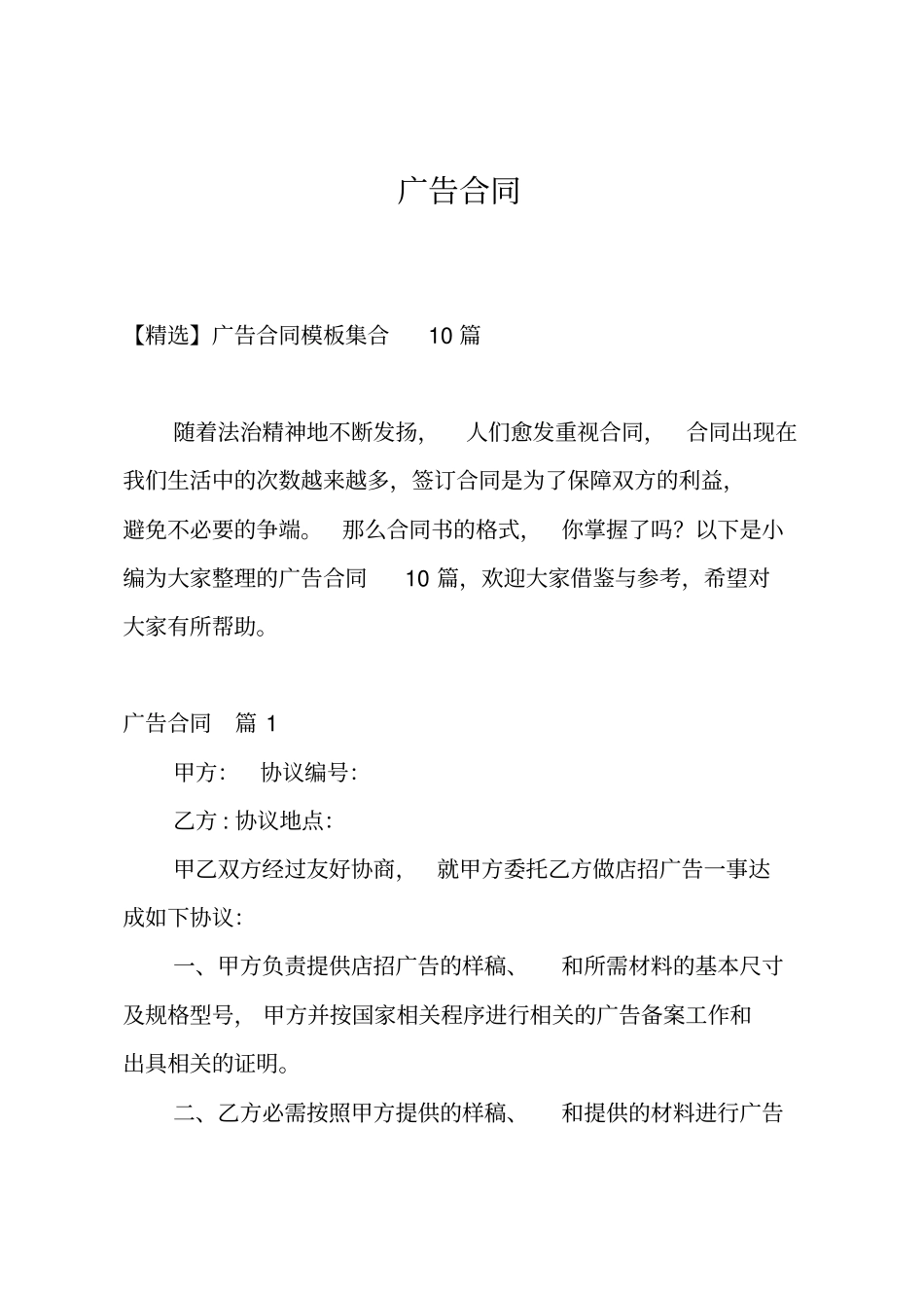 广告合同_1_第1页