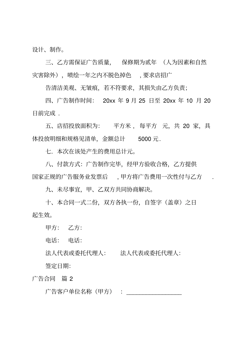 广告合同_1_第2页
