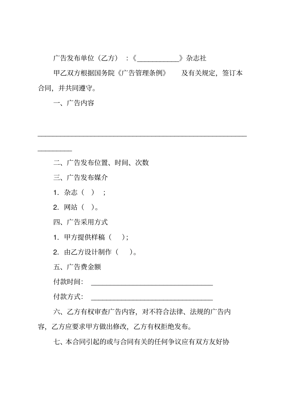 广告合同_1_第3页