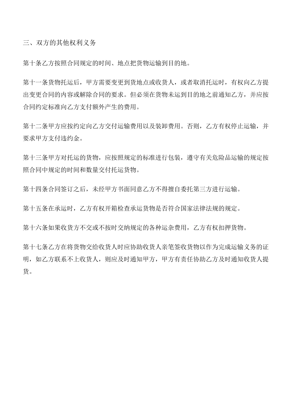 运输合同(通用版)_第3页