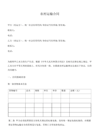 运输合同(通用版)