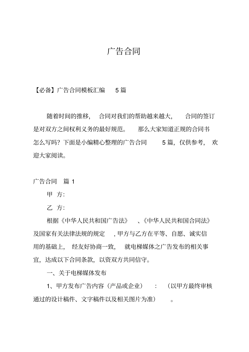 广告合同_3_第1页