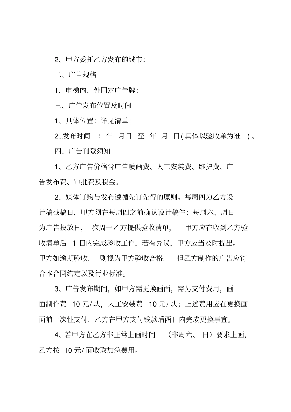 广告合同_3_第2页