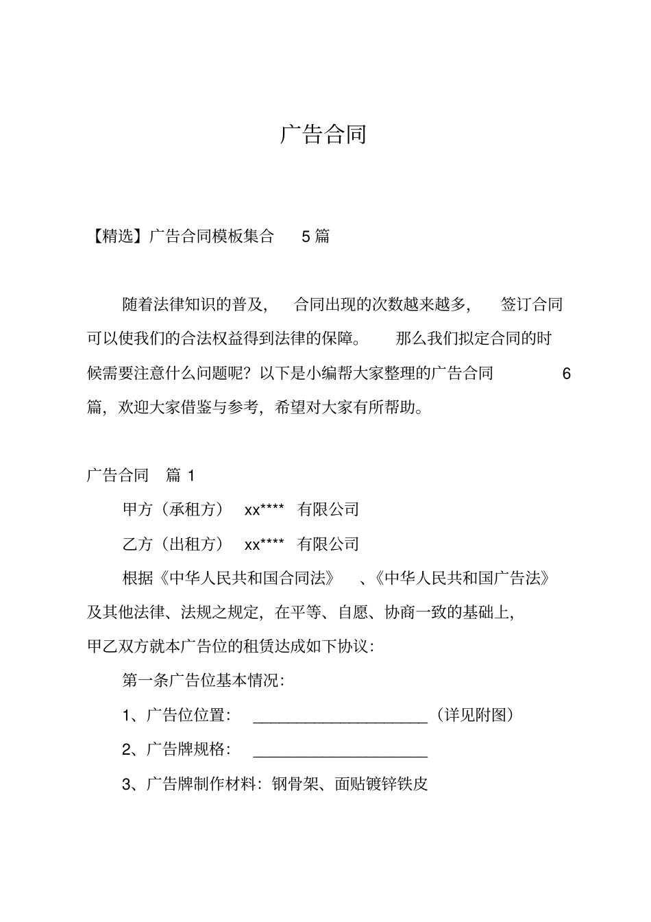 广告合同_8_第1页