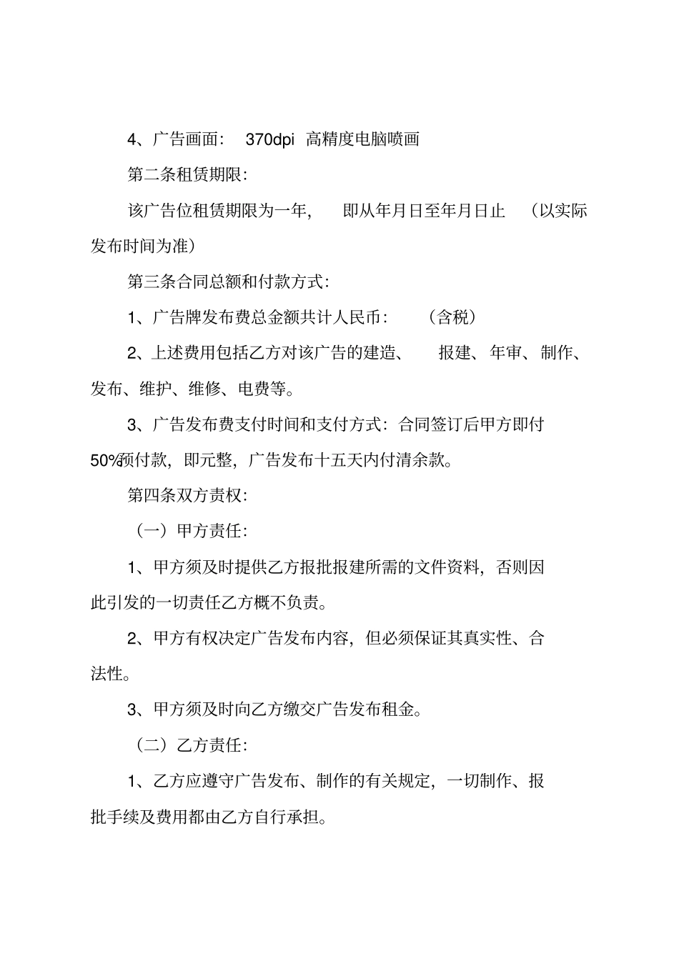 广告合同_8_第2页