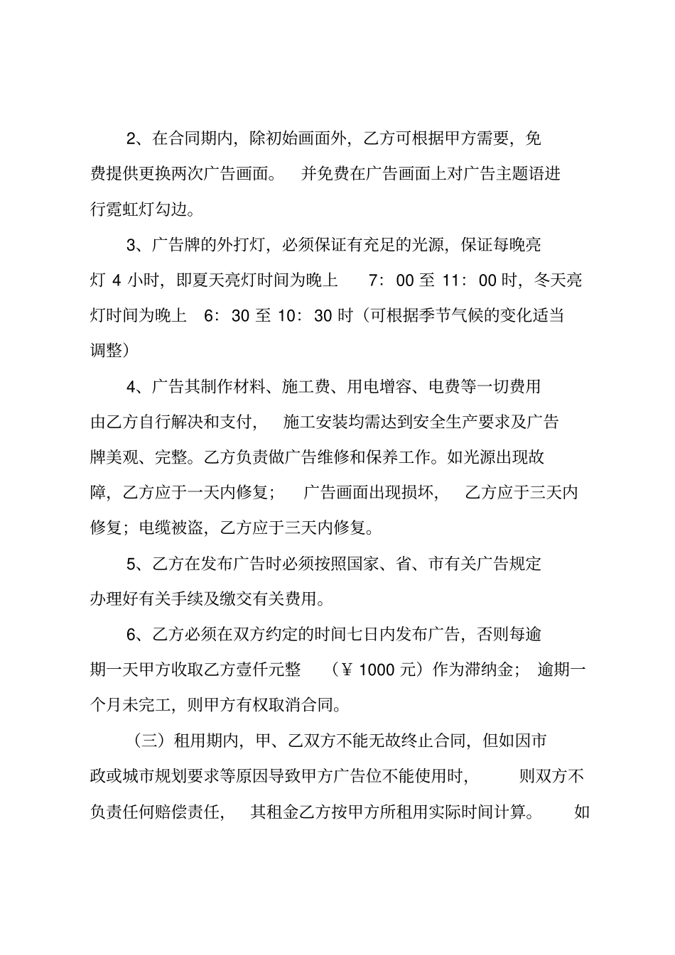 广告合同_8_第3页
