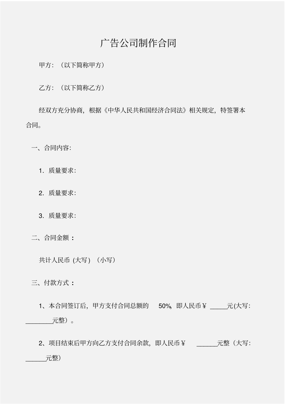 广告合同广告公司制作合同_第1页