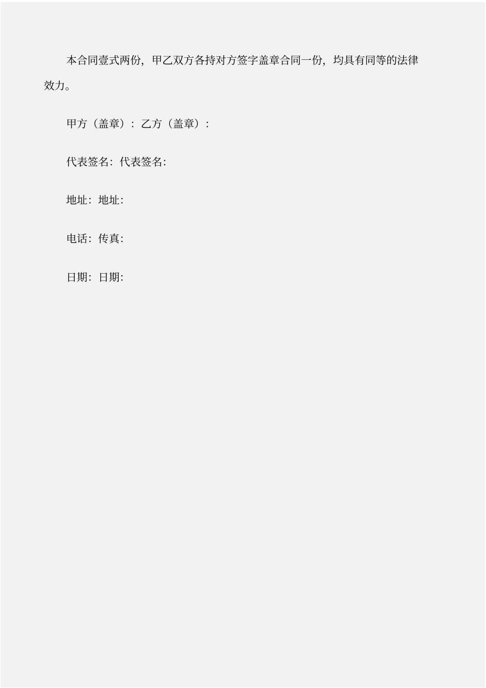 广告合同广告公司制作合同_第3页