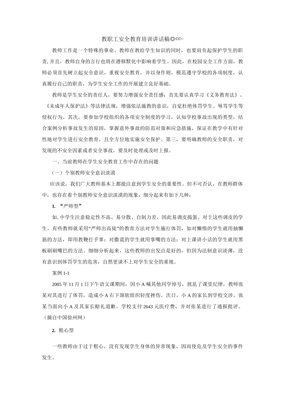 安全教育培训_第1页