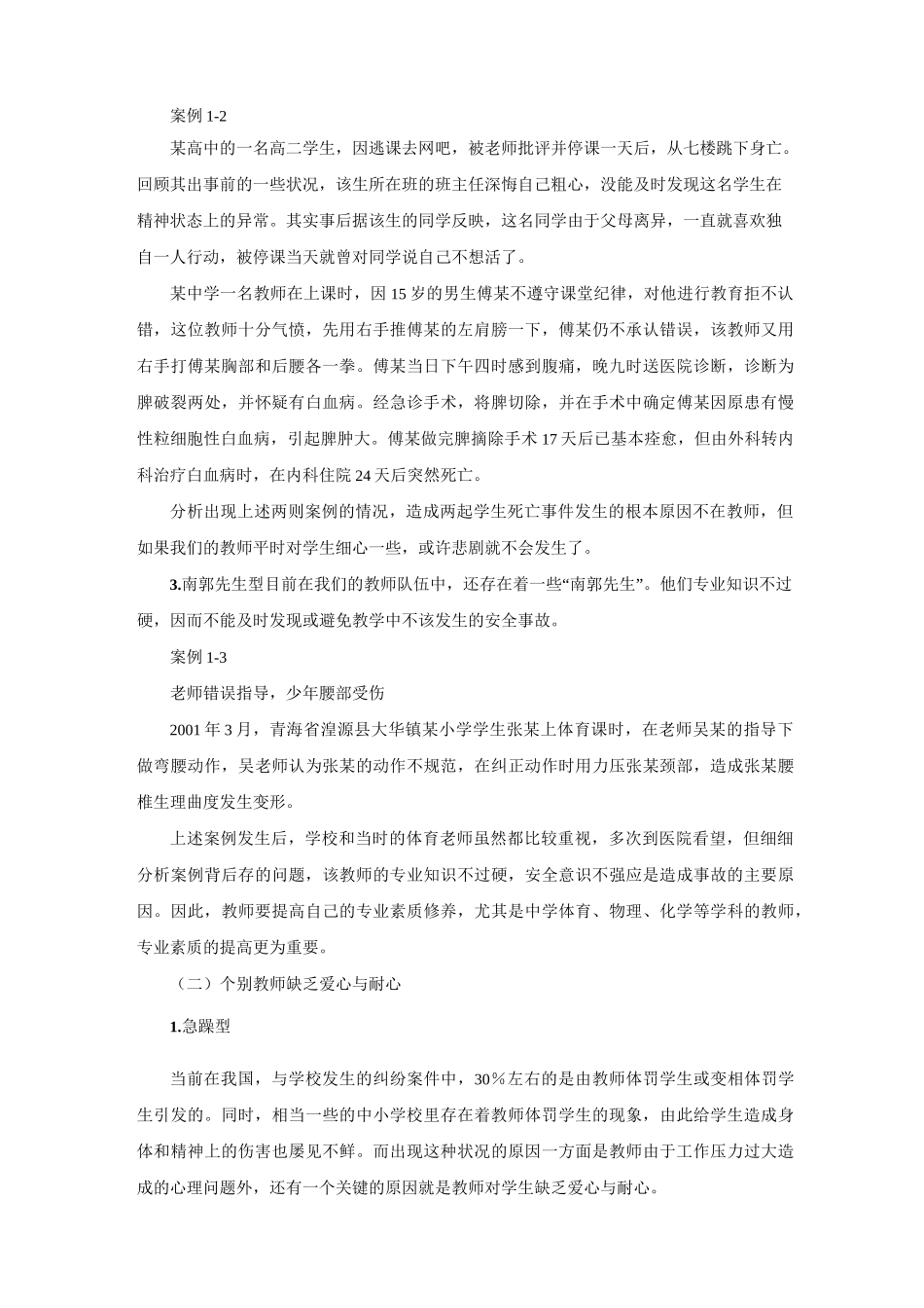 安全教育培训_第2页