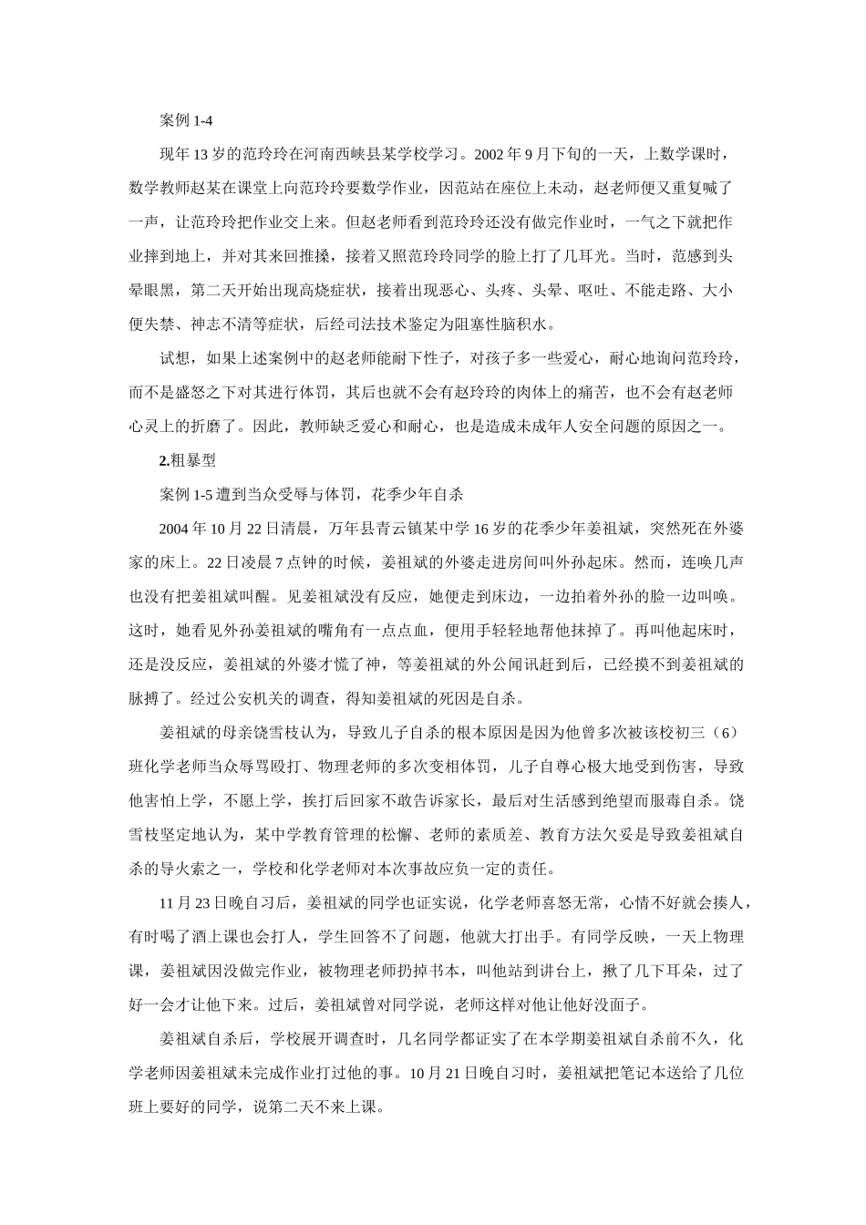 安全教育培训_第3页