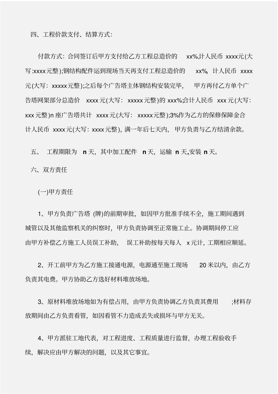 广告合同广告牌制作合同_第2页