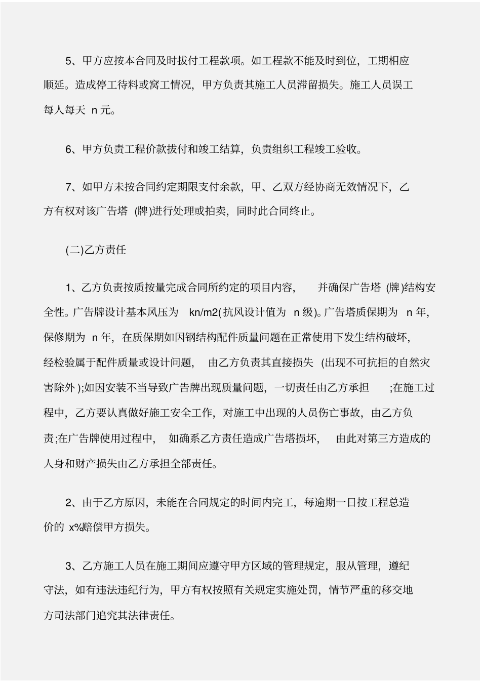 广告合同广告牌制作合同_第3页