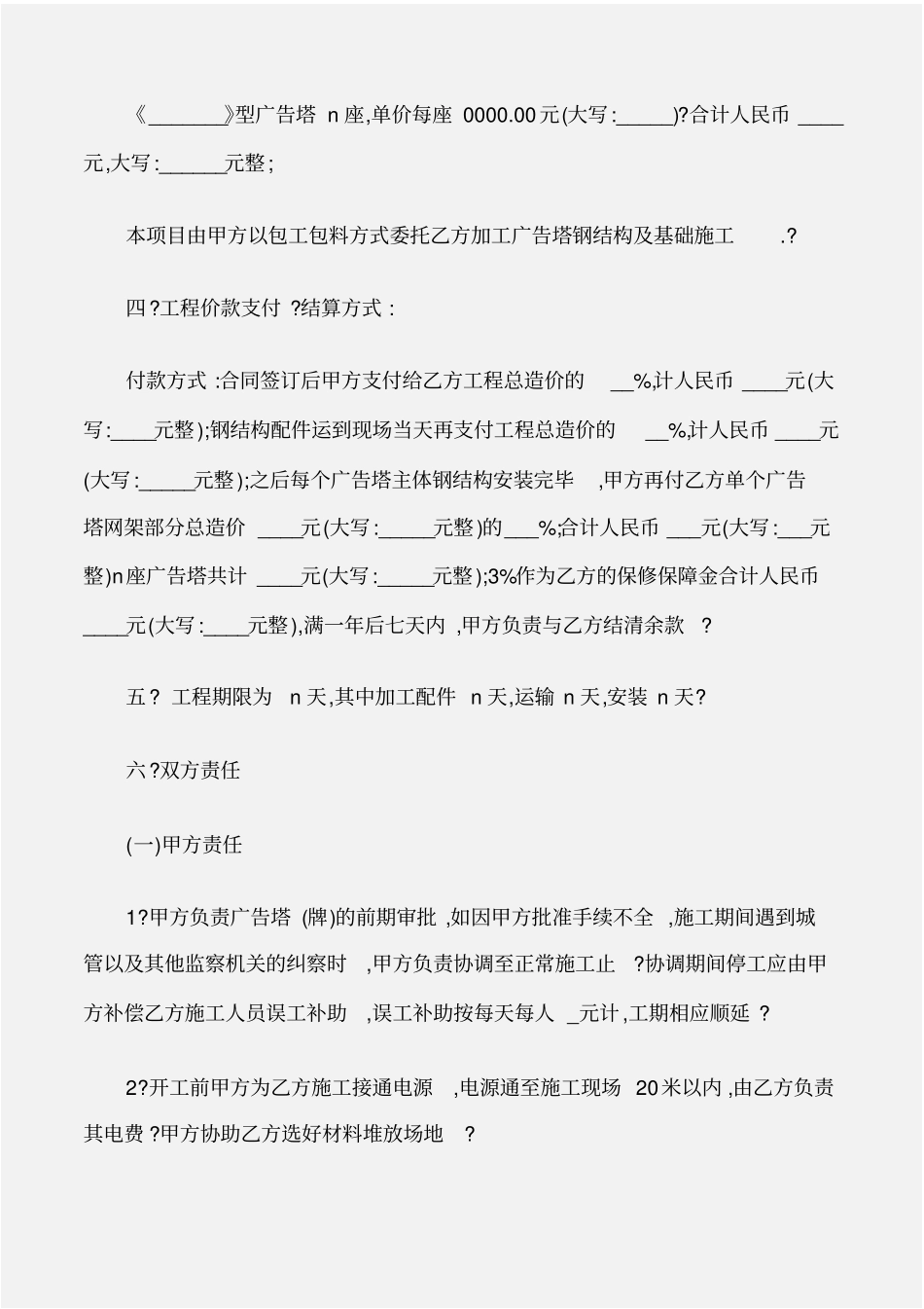 广告合同广告牌制作安装合同样本_第2页