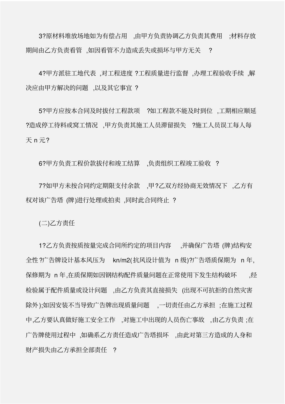 广告合同广告牌制作安装合同样本_第3页