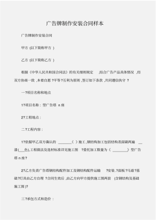 广告合同广告牌制作安装合同样本