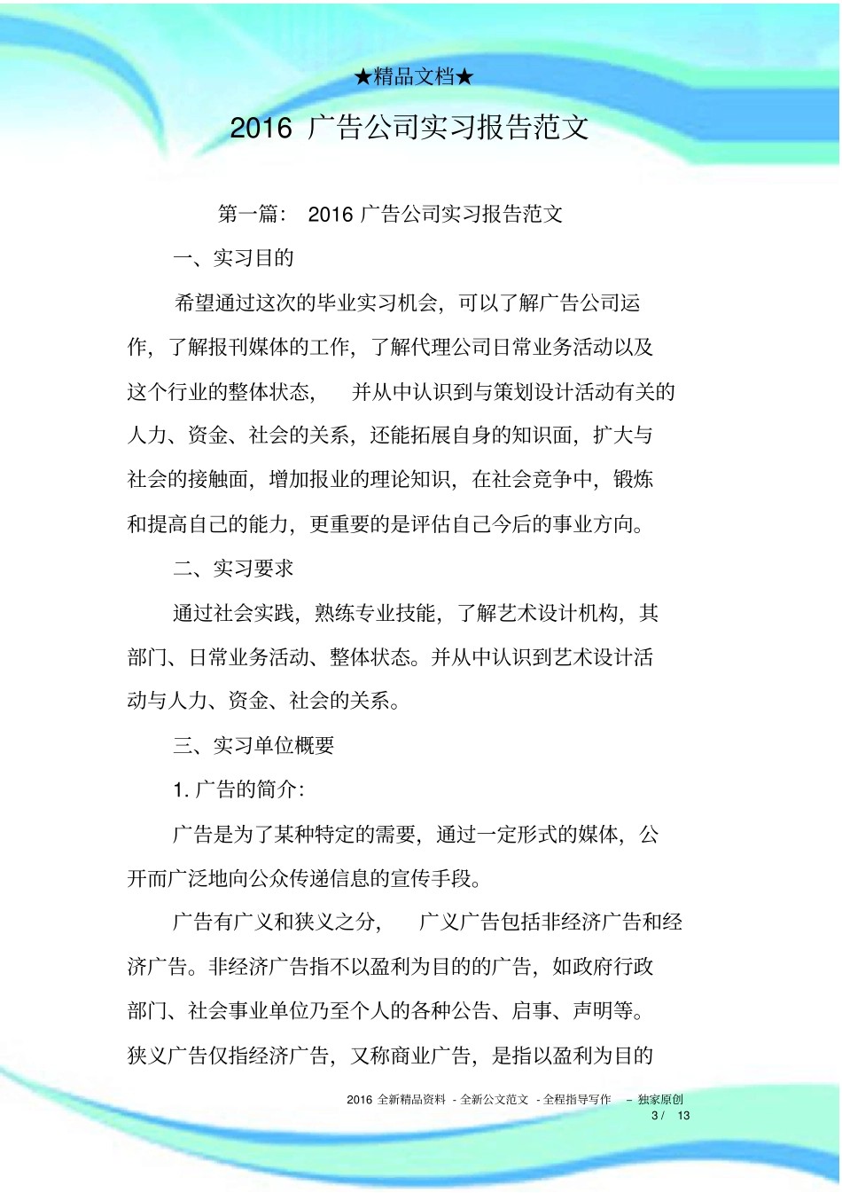 广告公司实习报告记录范文_第3页