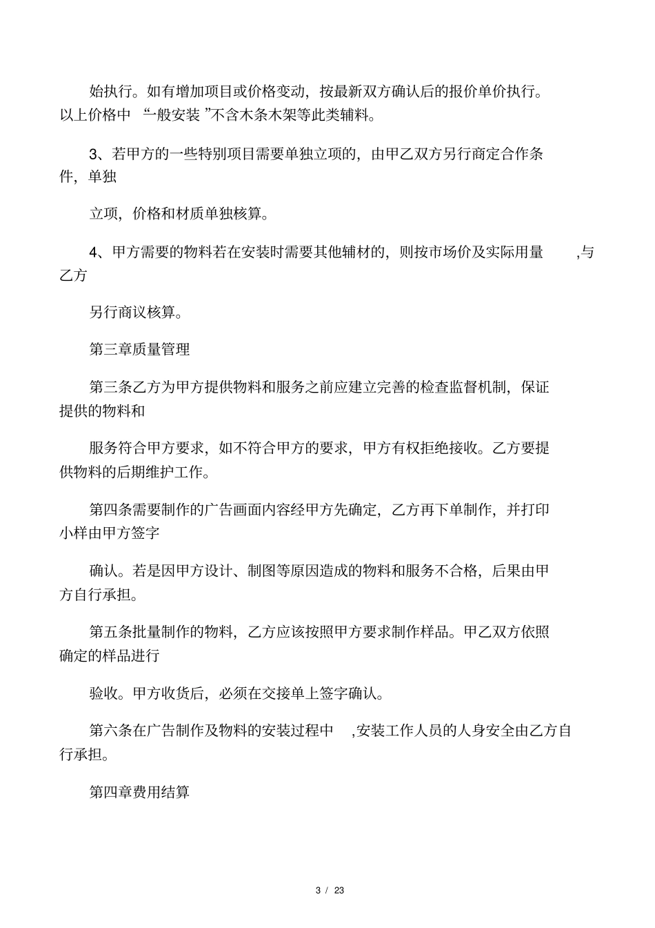 广告公司长期合作合同_第3页