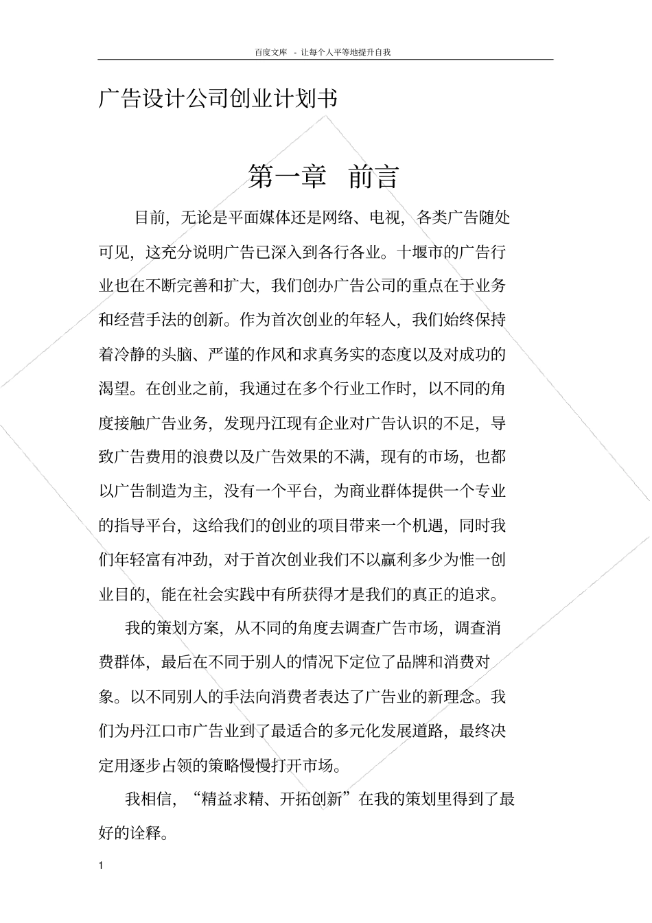 广告公司策划实施方案_第1页