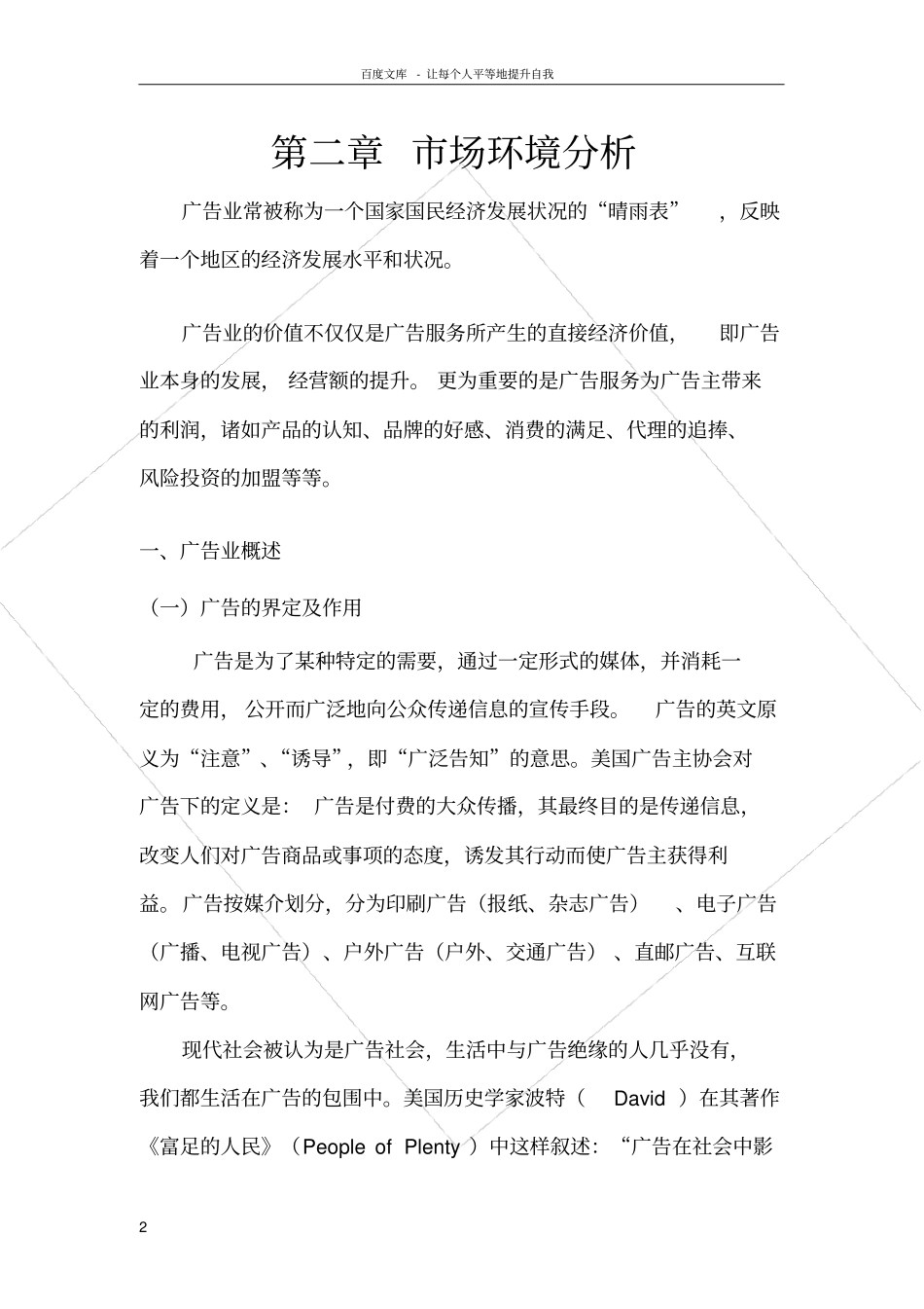广告公司策划实施方案_第2页