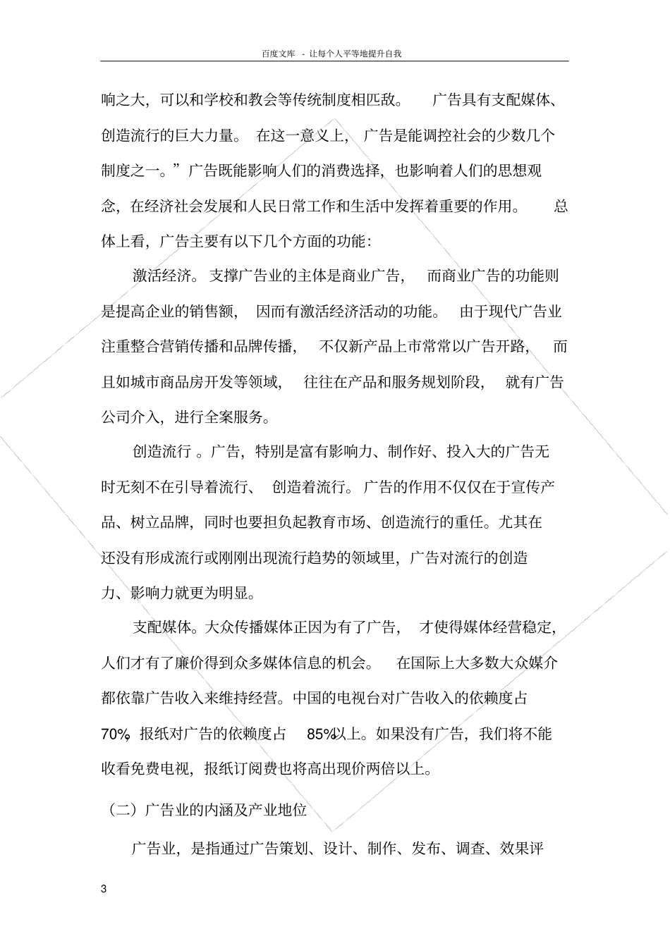 广告公司策划实施方案_第3页