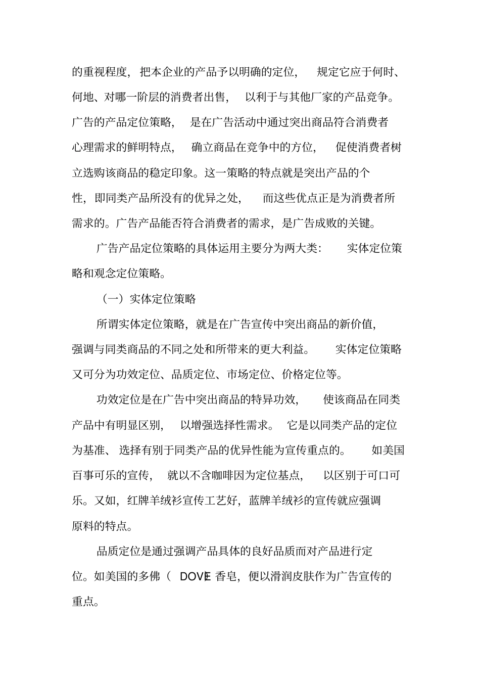 广告学广告策略规划_第2页