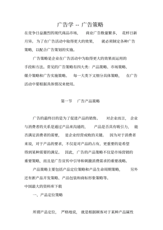 广告学广告策略规划