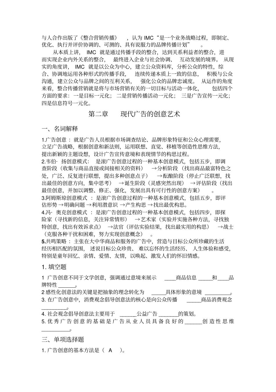 广告学作业答案讲解_第3页