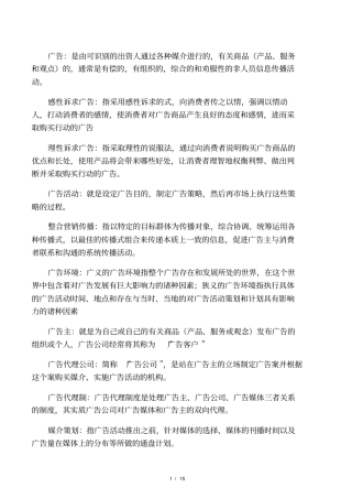 广告学概论简答题及答案