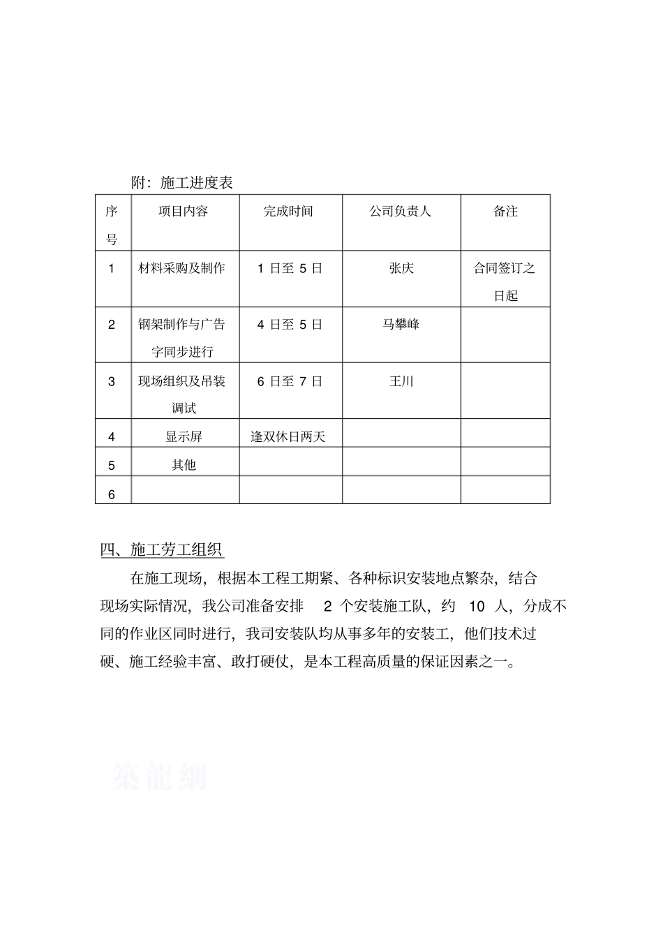 广告安装施工方案讲解_第3页