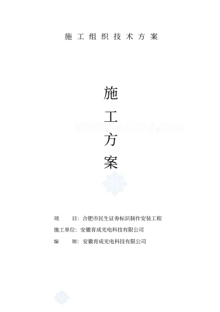 广告安装施工方案讲解