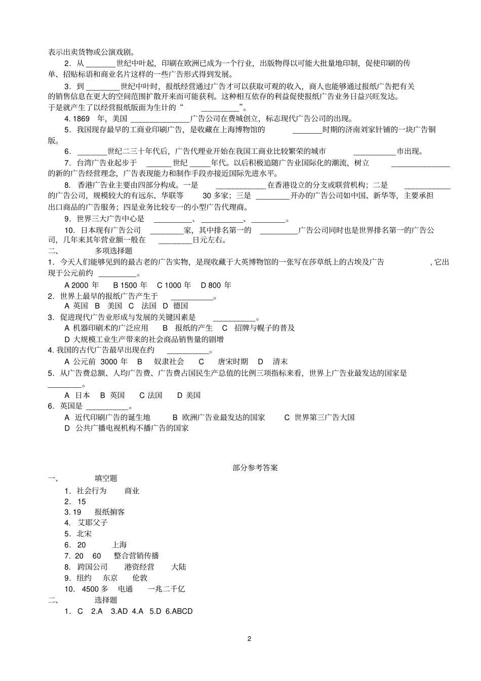 广告学试题及答案_第2页