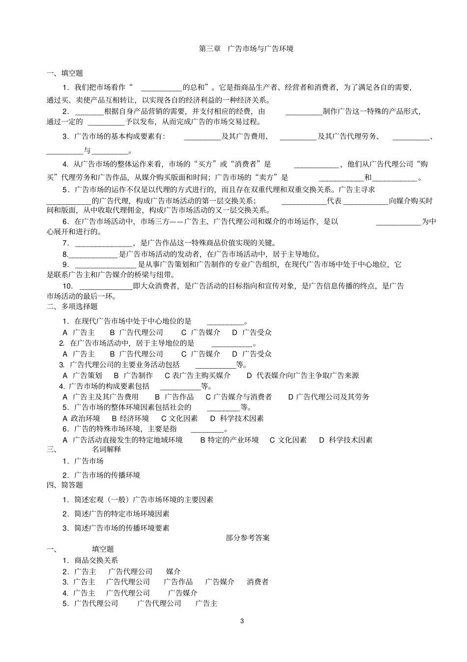 广告学试题及答案_第3页