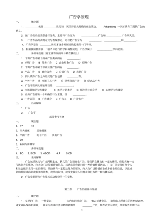 广告学试题及答案