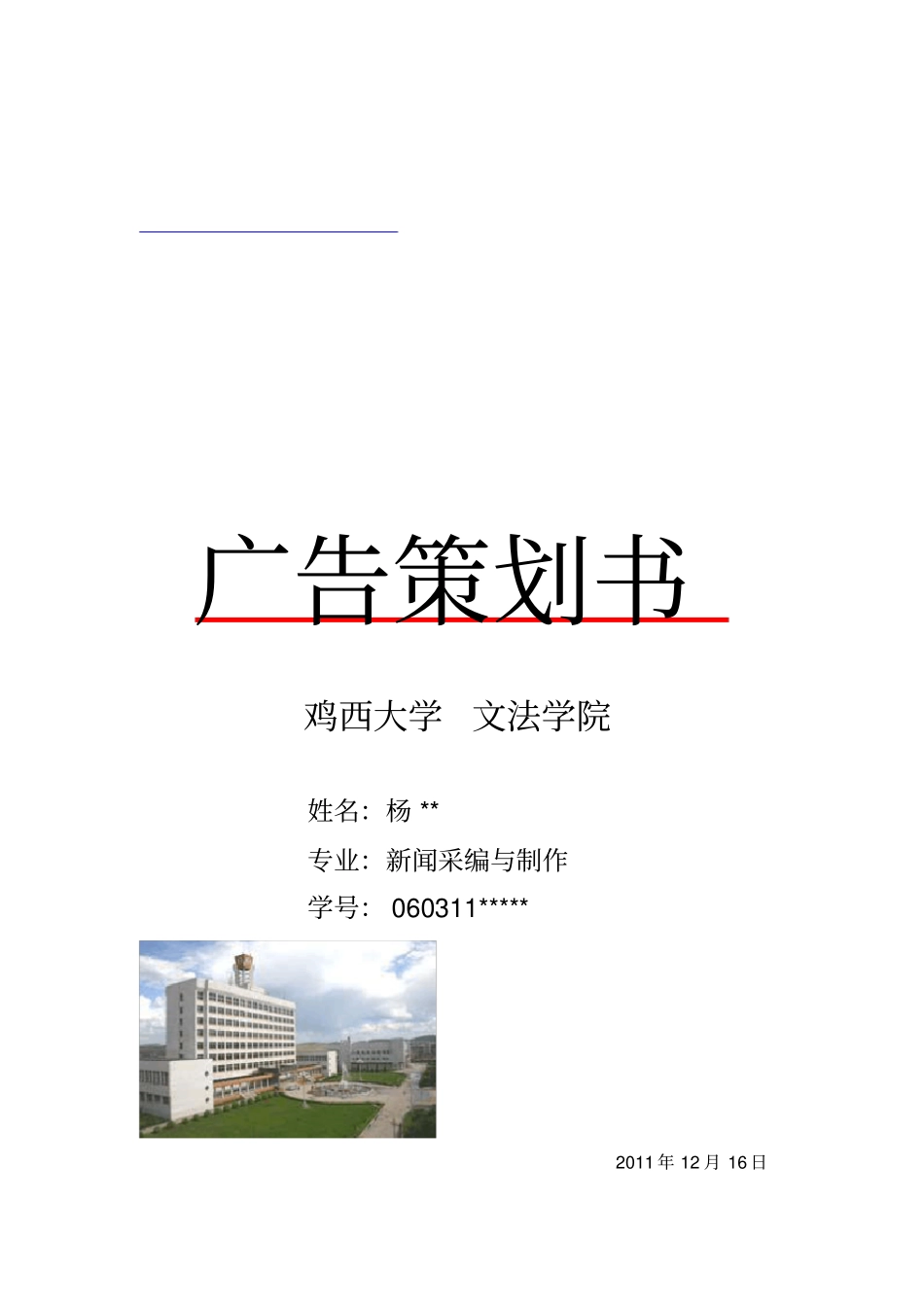 广告战略广告策划与广告效果_第1页