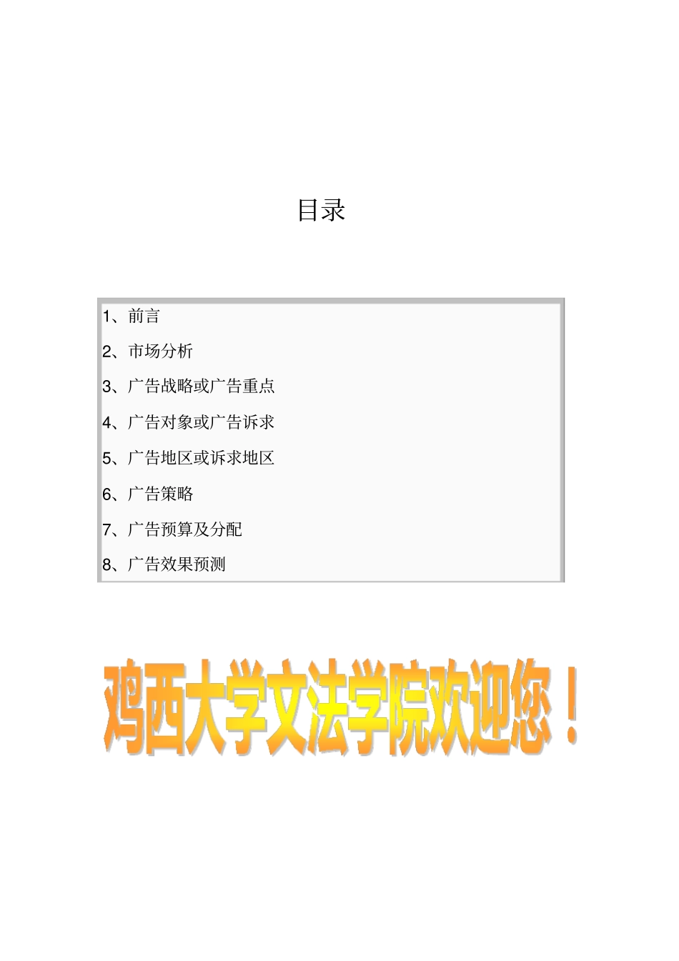 广告战略广告策划与广告效果_第2页