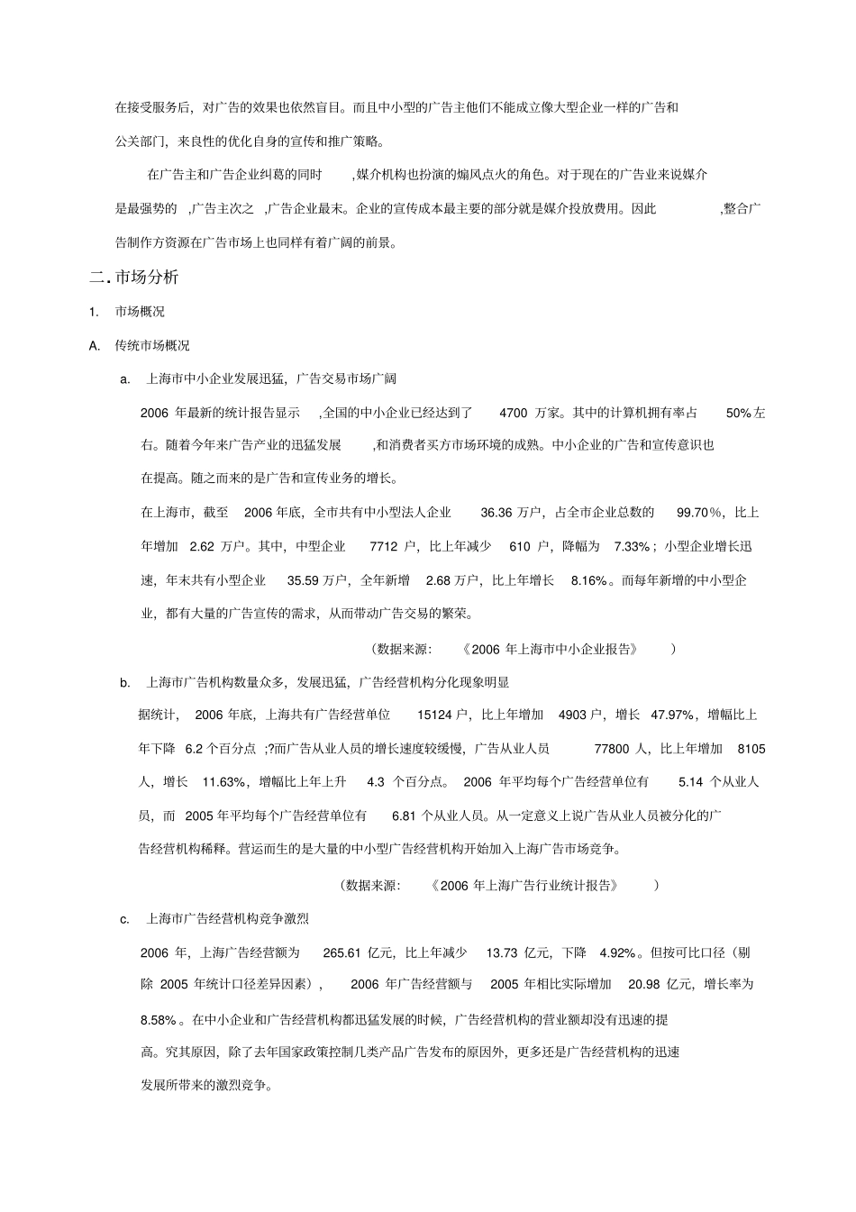 广告服务平台商业计划书范本_第2页