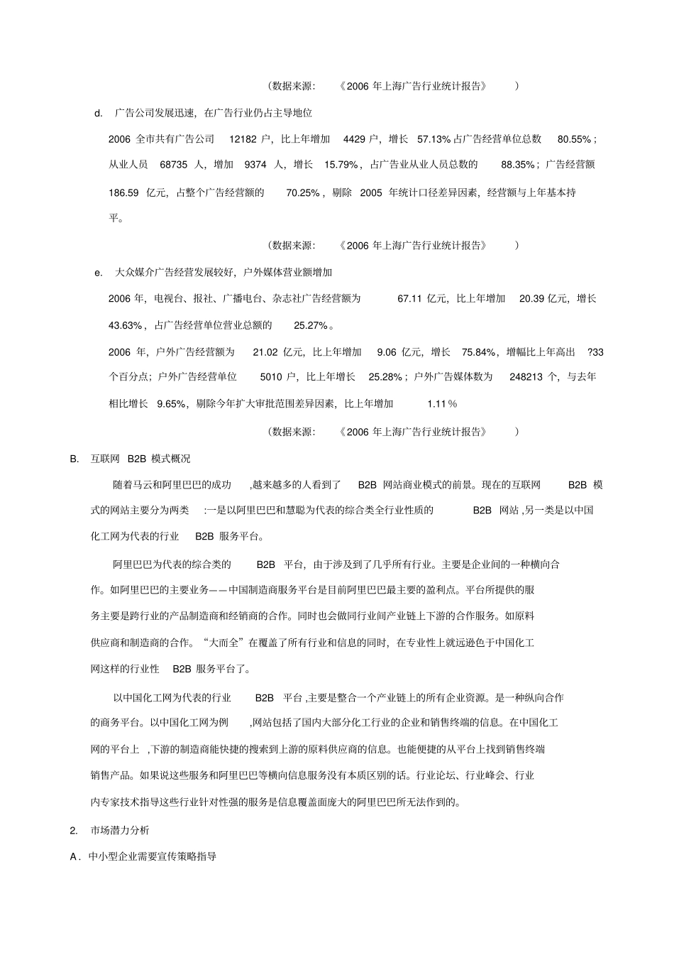 广告服务平台商业计划书范本_第3页