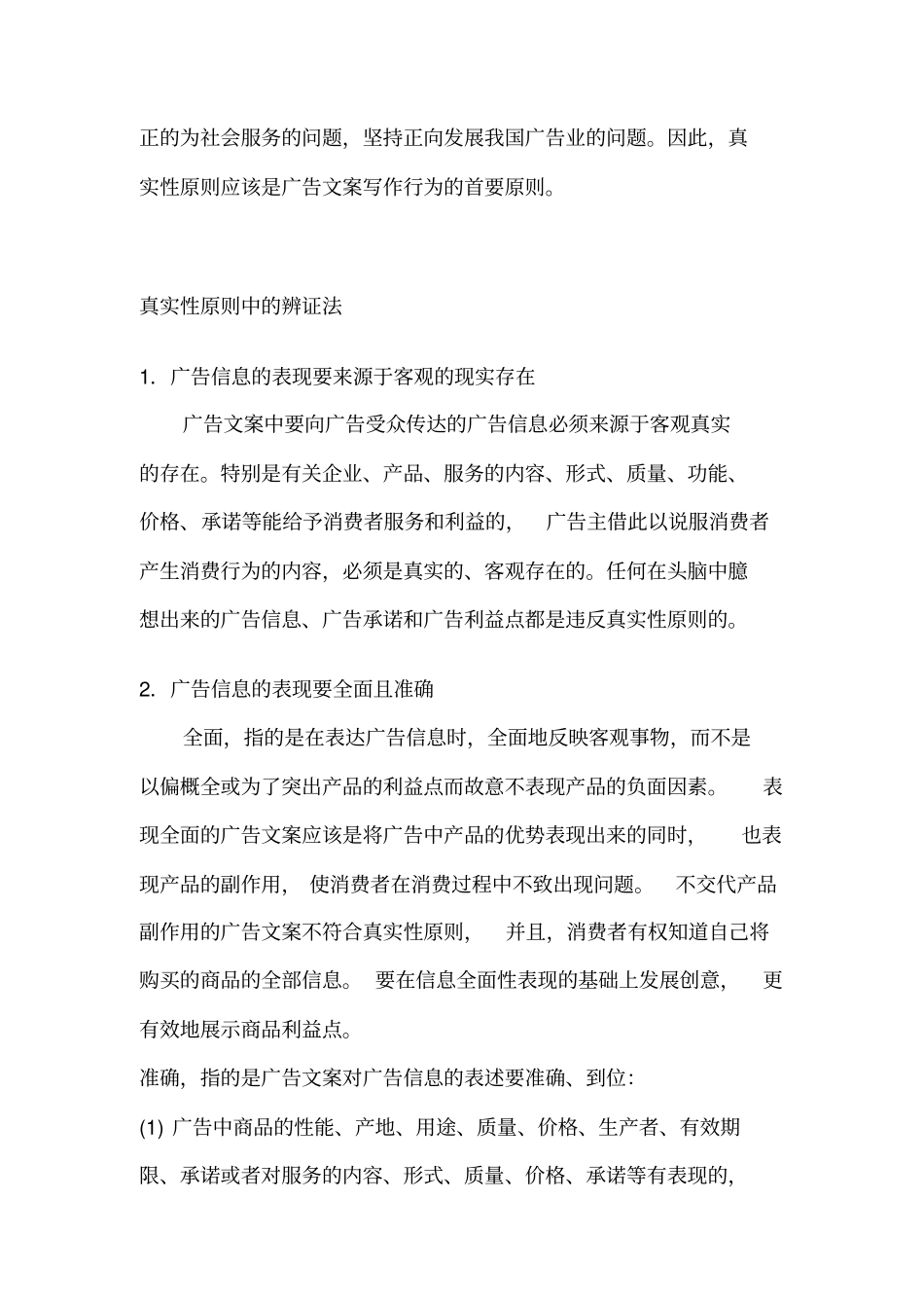 广告文案写作的三原则_第3页