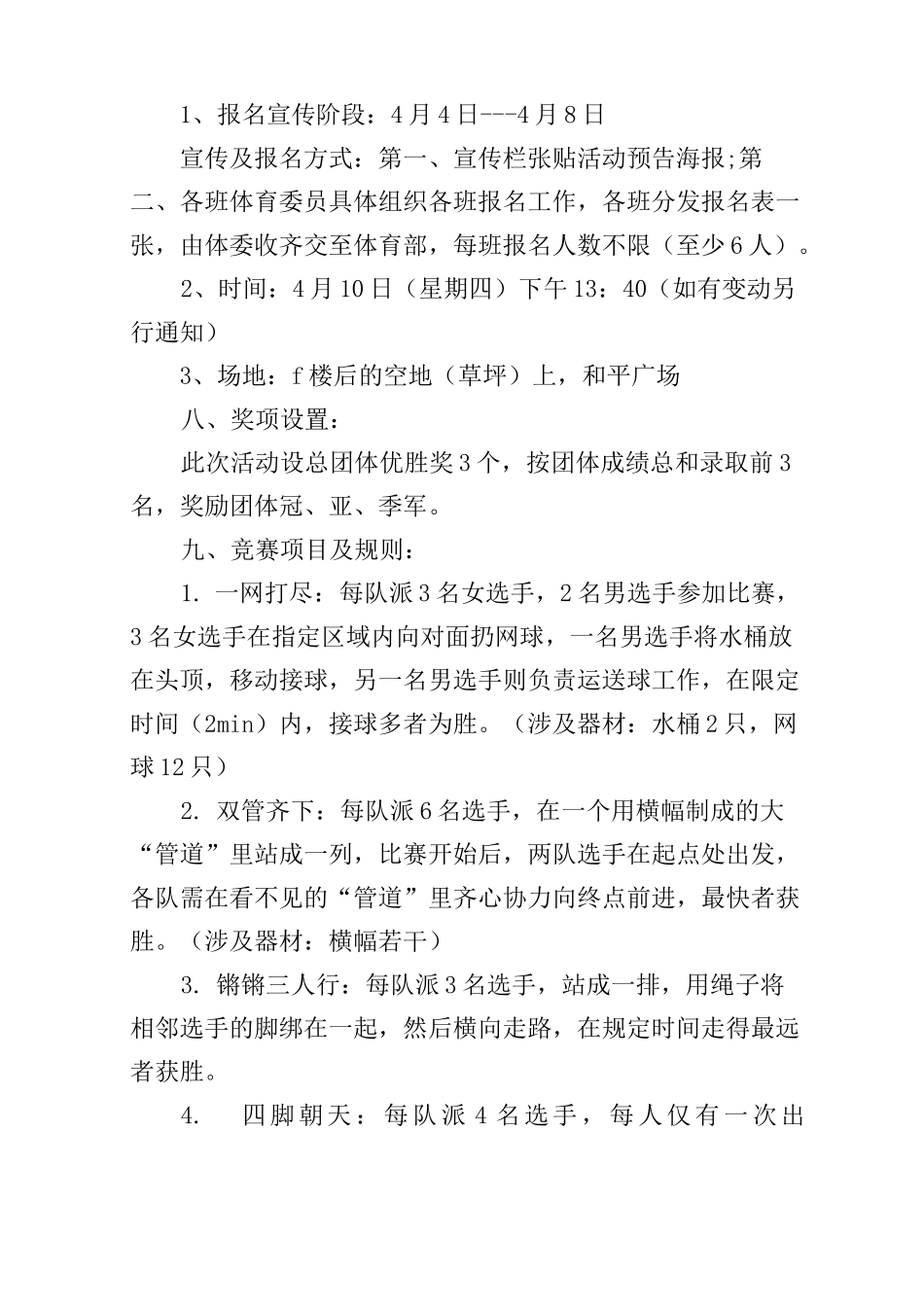 学校娱乐活动方案_第2页
