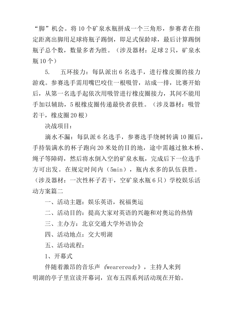 学校娱乐活动方案_第3页