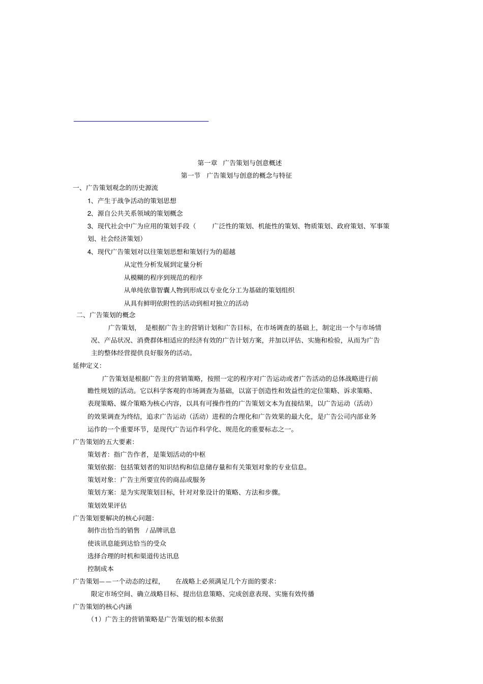 广告战略策划与广告策略策划_第1页