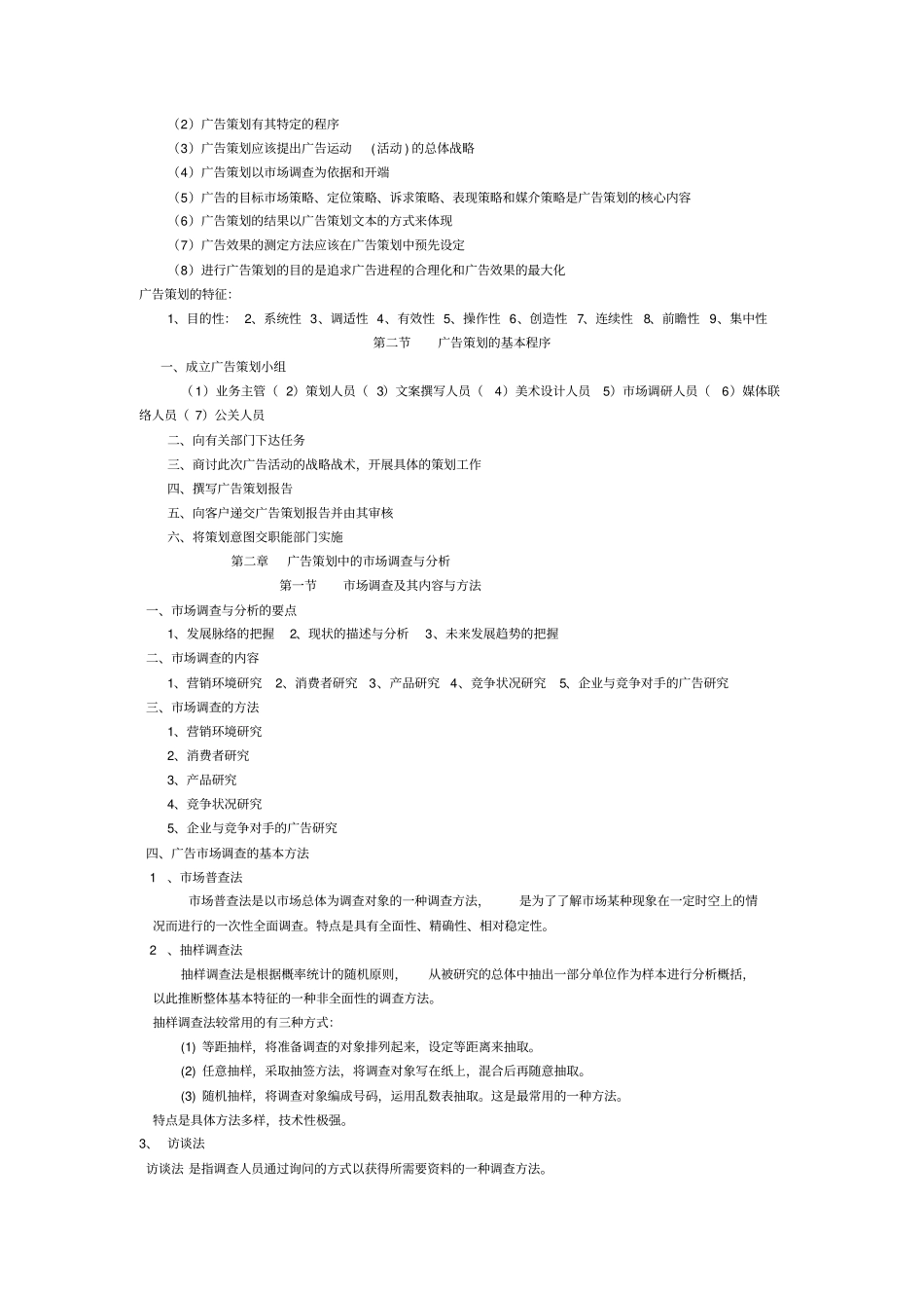 广告战略策划与广告策略策划_第2页