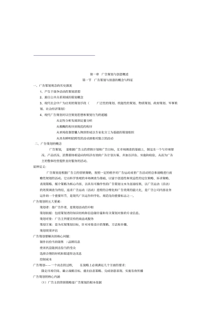 广告战略策划与广告策略策划