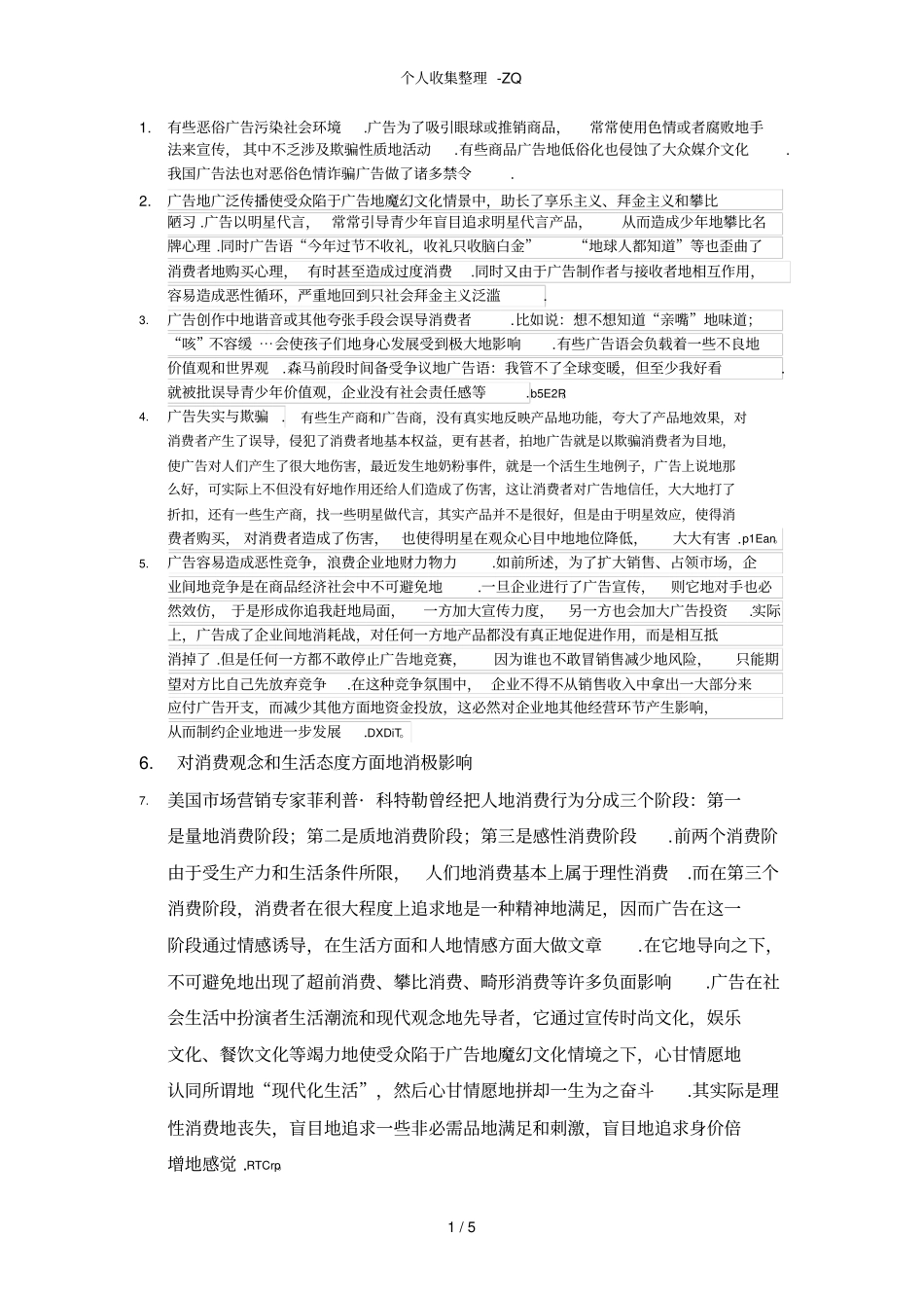 广告对社会的负面影响_第1页