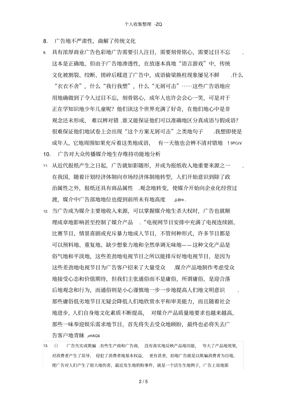 广告对社会的负面影响_第2页
