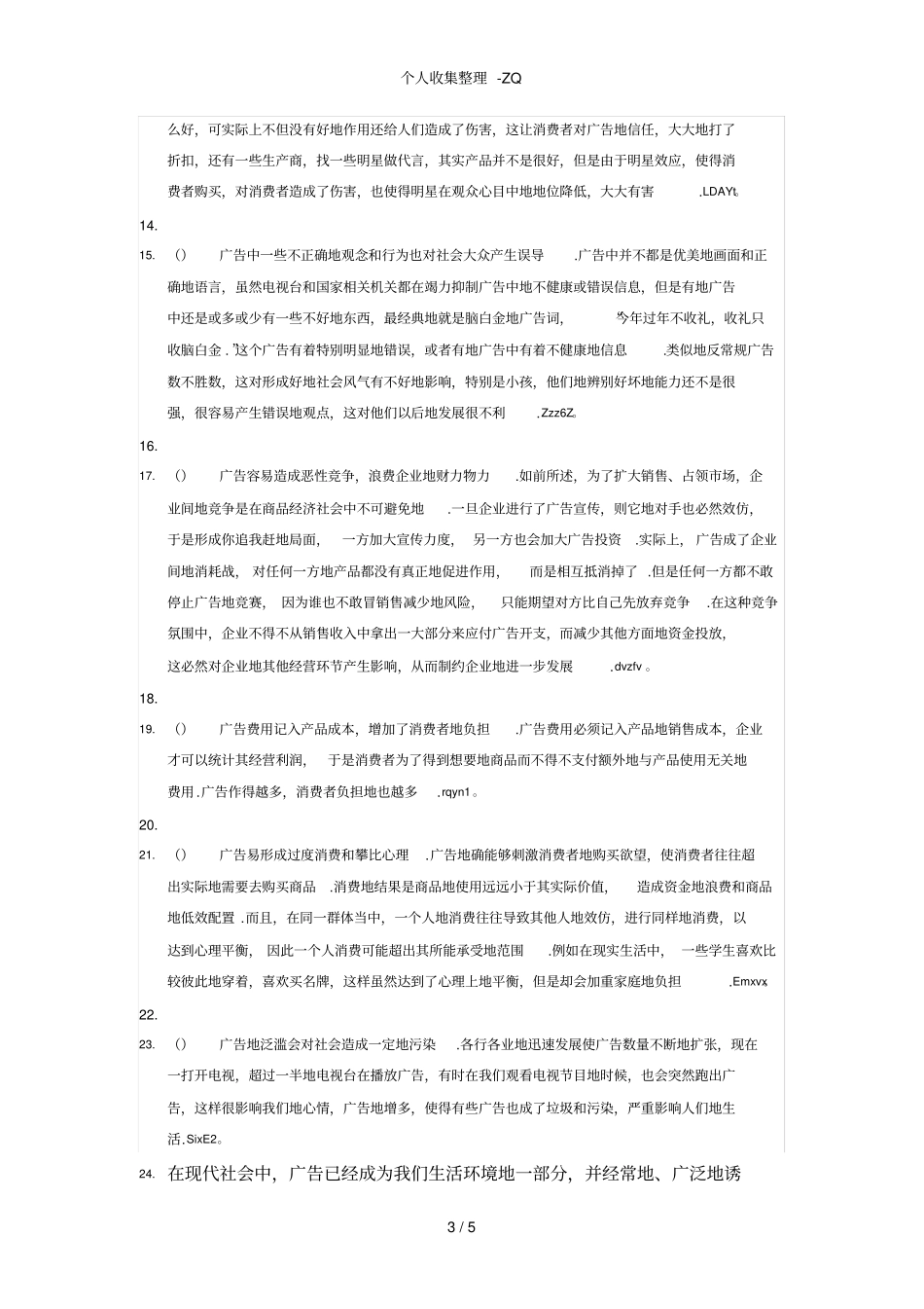 广告对社会的负面影响_第3页